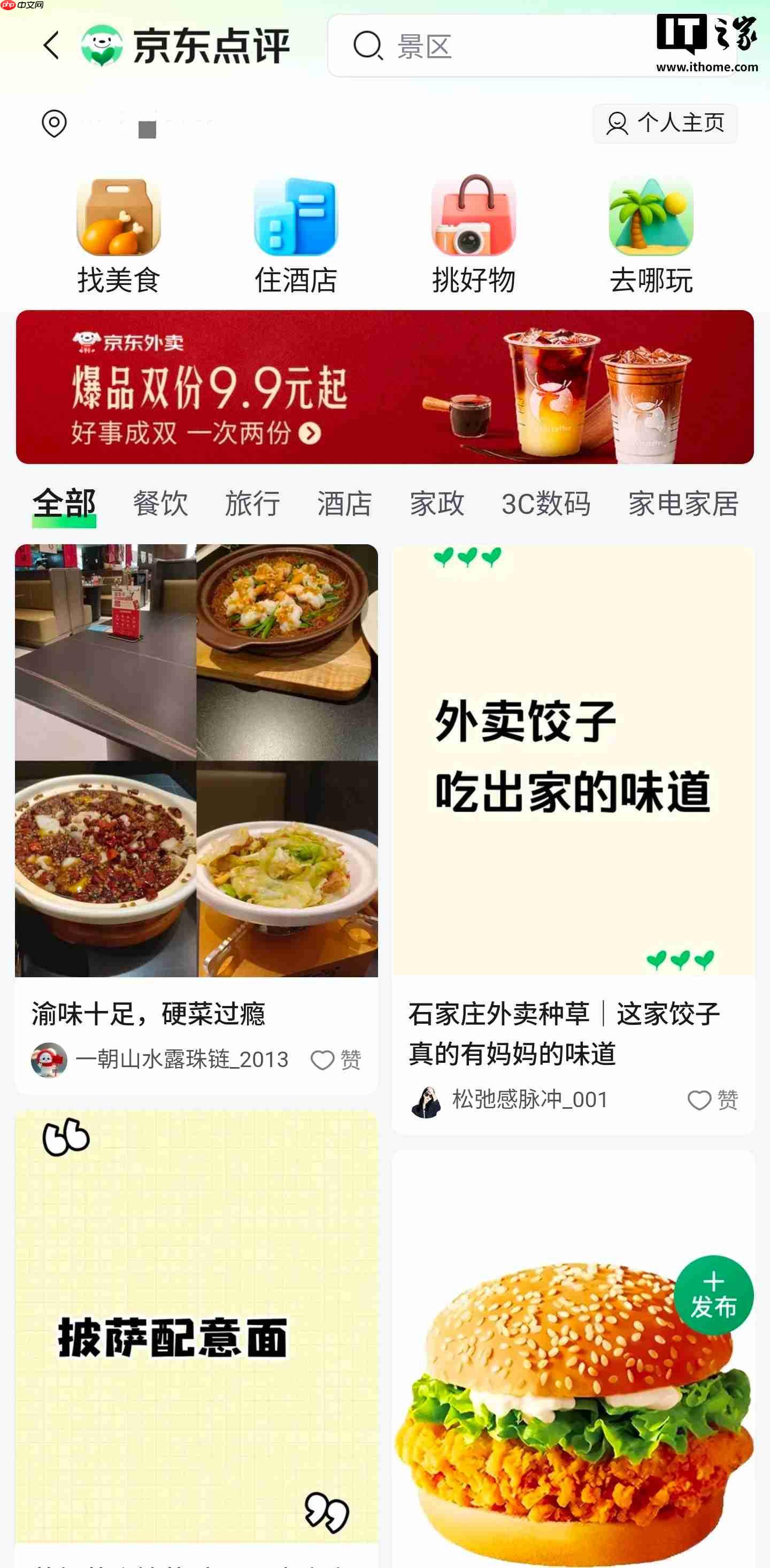 京东回应“京东点评”功能上线,目前正处于测试阶段