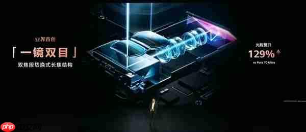 华为旗舰第一次!Mate 80 Pro Max/RS配备双潜望长焦镜头