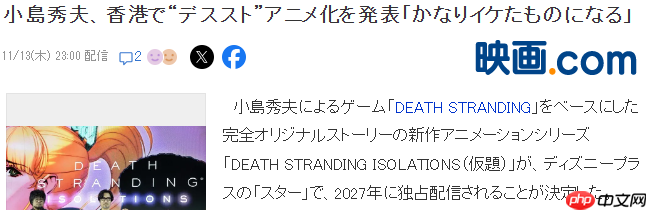 小岛秀夫拜访香港迪士尼乐园 对《死亡搁浅》动画充满信心