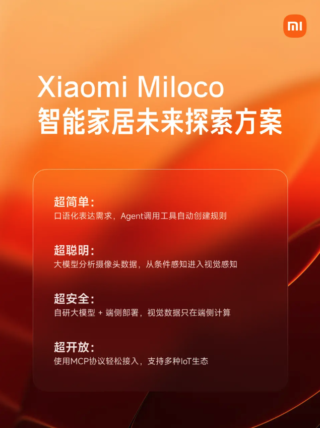 小米发布智能家居未来探索方案Xiaomi Miloco,大模型驱动全屋智能 - php中文网