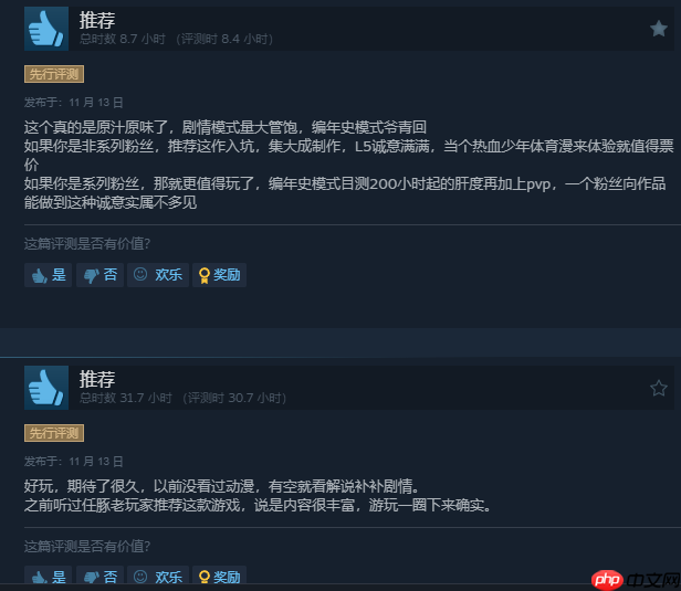 《闪电十一人 英雄们的胜利之路》Steam好评如潮:真的很好玩!
