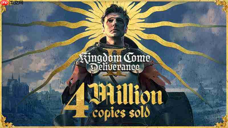 《天国：拯救2》全平台销量超过400万套