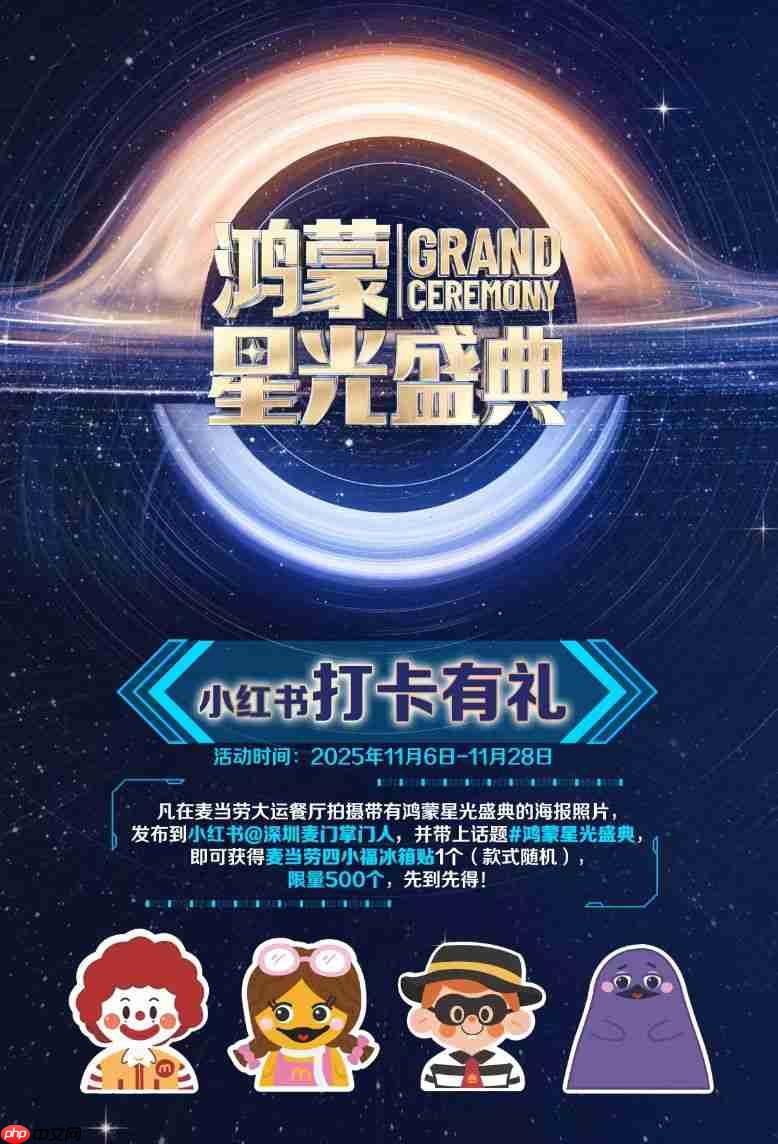 麦门集合!买汉堡就有机会免费领“鸿蒙星光盛典”门票,冲就对了
