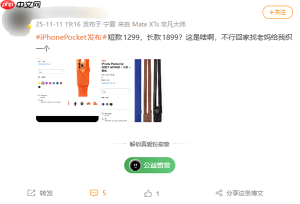 1299元被喷割韭菜！iPhone Pocket引热议 网友：以为苹果发布小折叠屏了