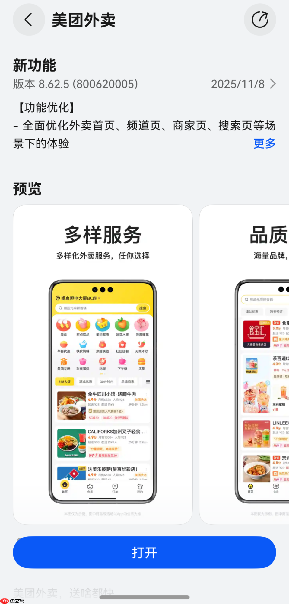 鸿蒙版美团外卖全新升级!自取省时、拼单省钱,神券还能送亲友