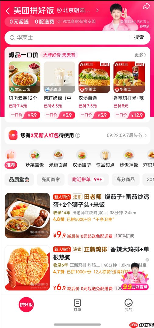 鸿蒙版美团外卖全新升级!自取省时、拼单省钱,神券还能送亲友