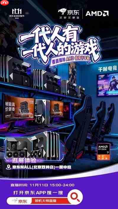 限时好价福利只在今天!AMD京东自营旗舰店11.11大促正当时