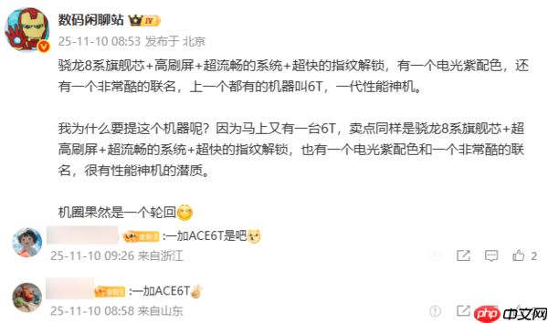一加Ace 6T配置曝光:超高刷屏+电光紫配色+超快指纹