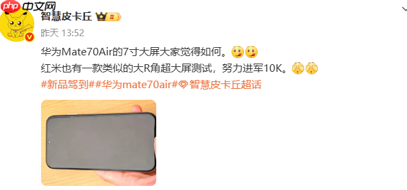 类似华为Mate70 Air?REDMI或推大屏新机 电池近万