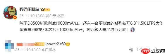 疑似荣耀X80配置曝光：骁龙7系+10000mAh大电池