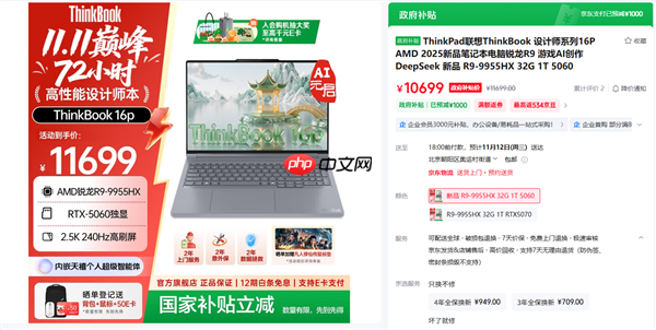 芯更强 价更香!错过再等一整年!2025双11锐龙笔记本优选