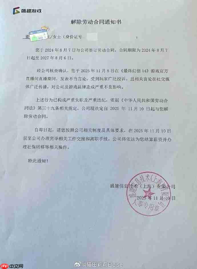 《最终幻想14》国服女运营直播时称“玩家该死” 现已被开除