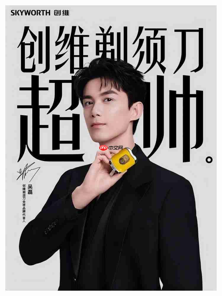 创维剃须刀官宣全球品牌代言人吴磊，以阳光实力之姿，共拓男士个护新体验