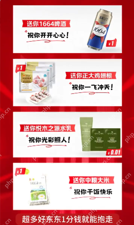 京东双11请客送手机羽绒服化妆品是怎么回事?详情介绍 - php中文网