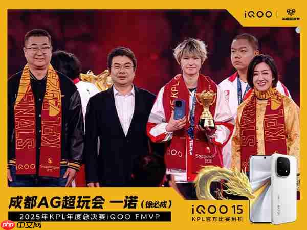 成都AG超玩会夺得2025KPL年度总决赛总冠军