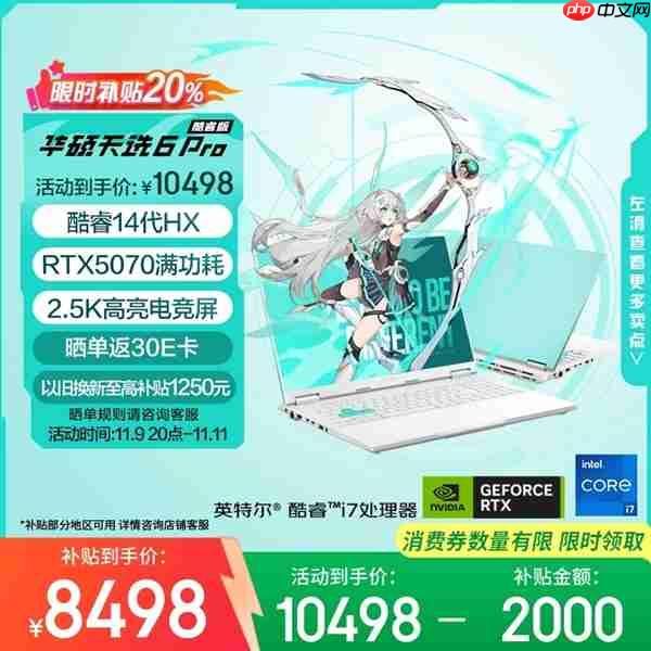 国补加码＋福利不断！华硕天选6 Pro全系冰点价 只需7519元起