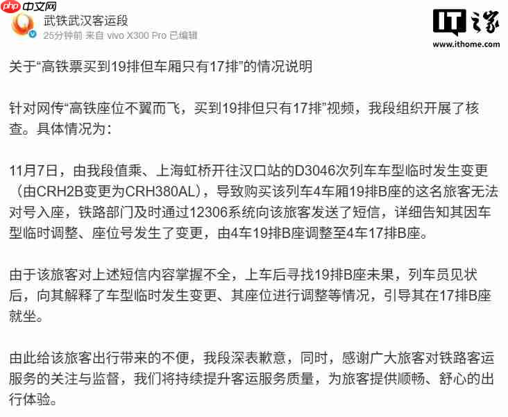 高铁票买到 19 排但车厢只有 17 排?武铁武汉客运段发布情况说明