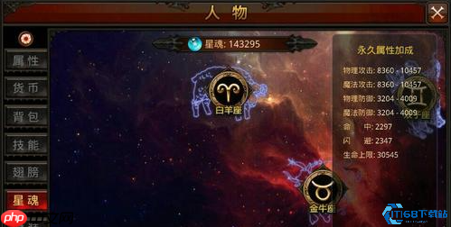 星魂系统终极指南 高效激活星座实现战力飞跃