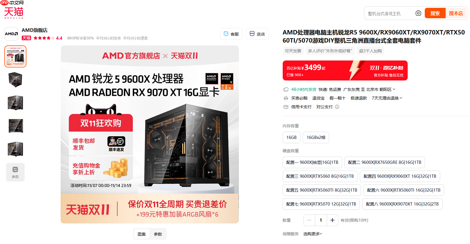 单品&整机领券超划算！AMD天猫官方旗舰店双十一狂欢购