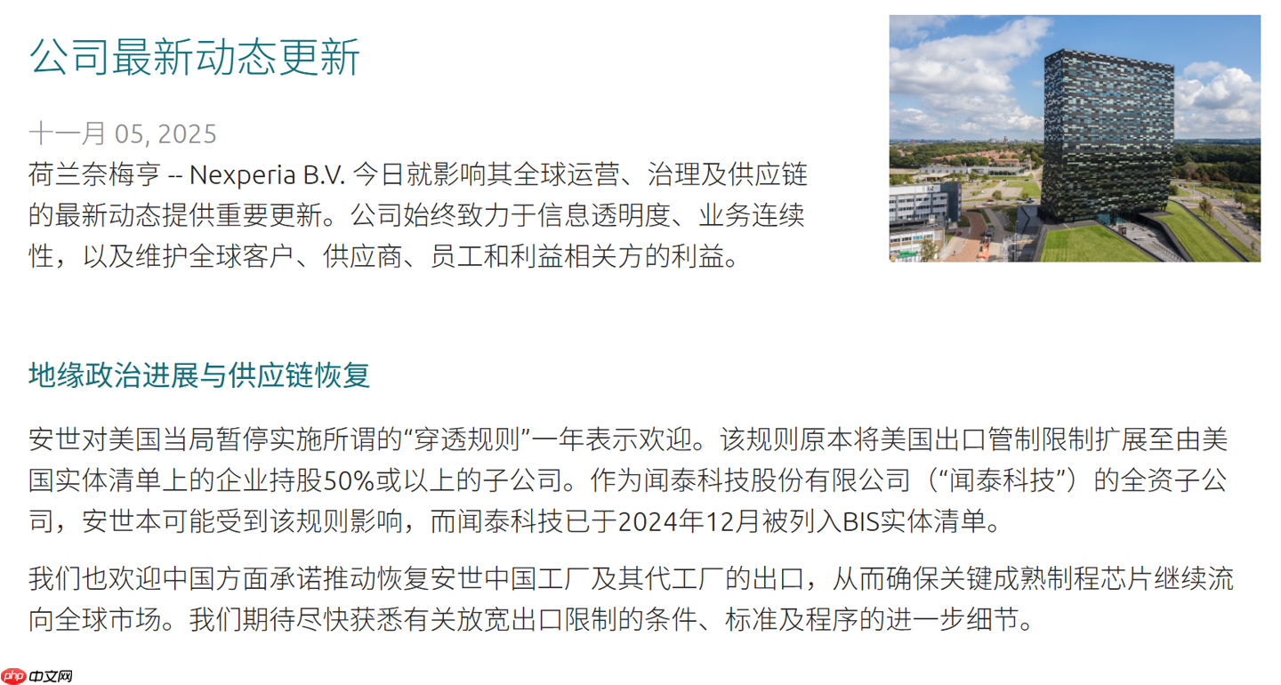 荷兰将归还安世半导体控制权,关键汽车芯片恢复供应