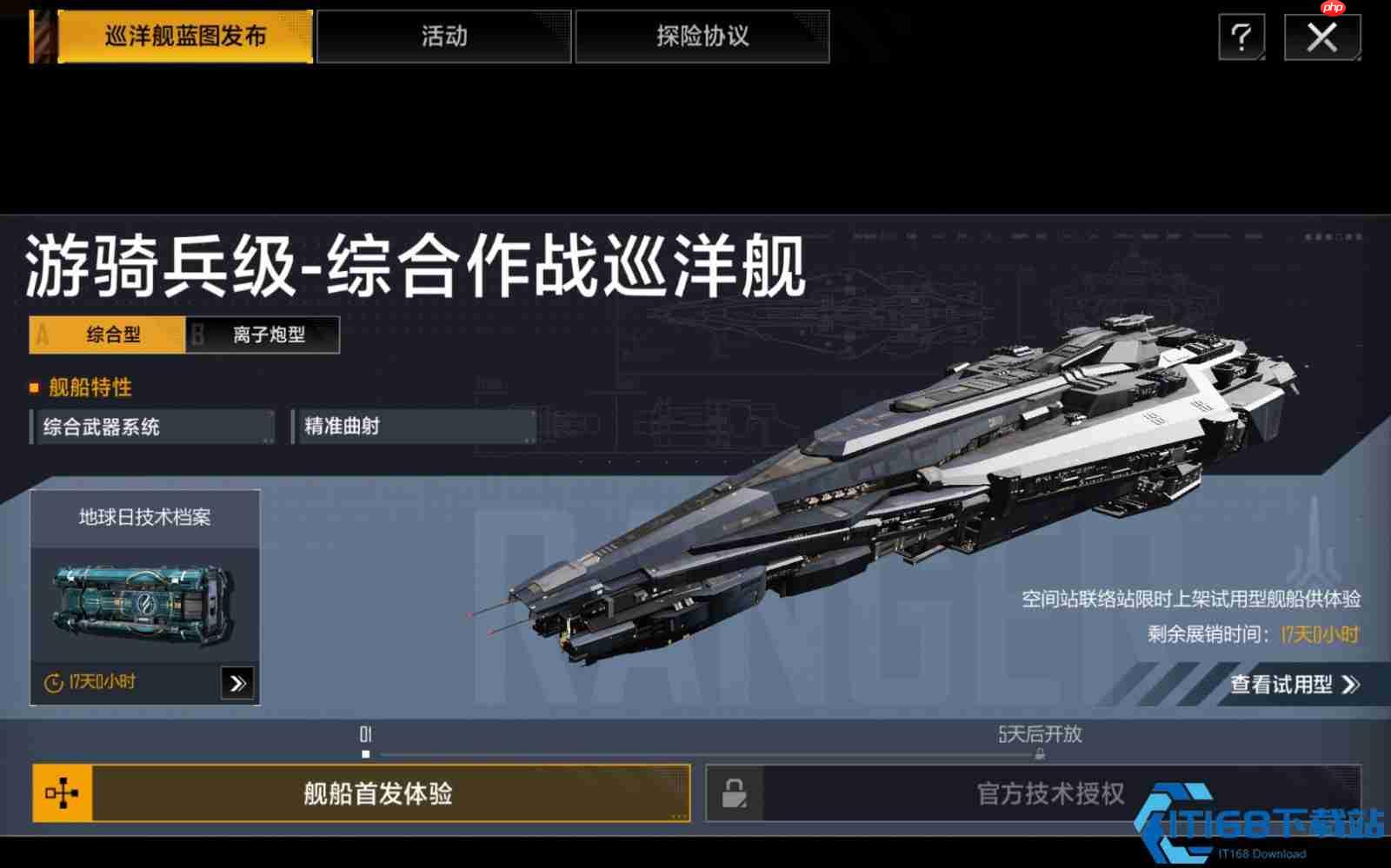 战巡分类与加装完全指南:打造无敌舰队的核心策略