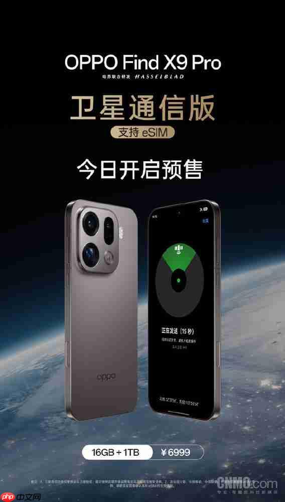 “四卡双待”!OPPO Find X9 Pro卫星通信版开启预售