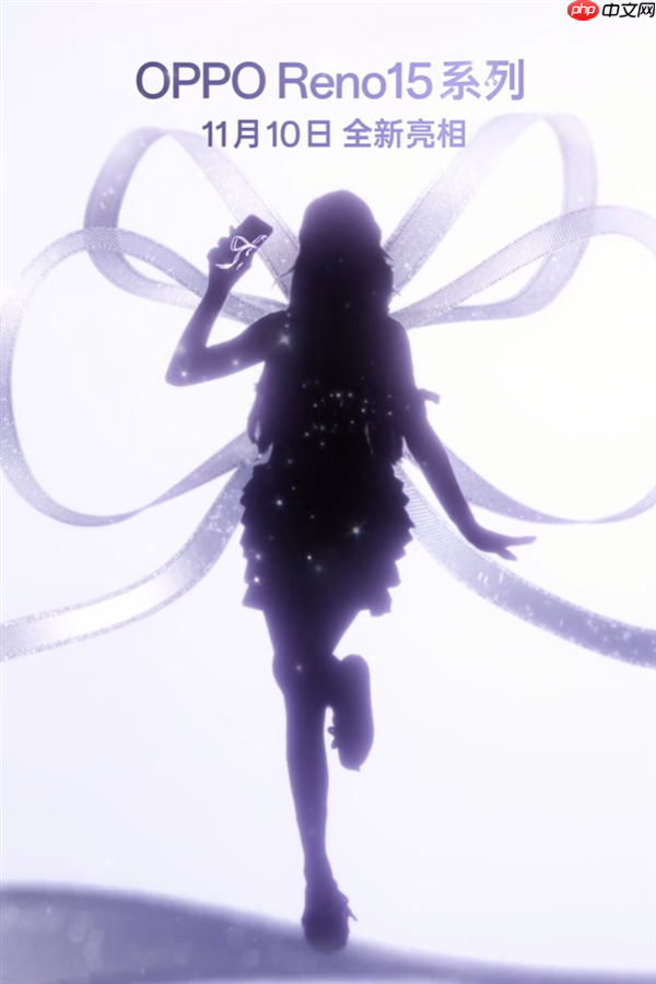 OPPO Reno15 系列 11 月 10 日登场!港版最快明年上市!