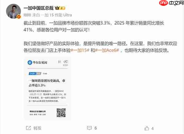 一加周销量创历史新高：市占率达3.3%