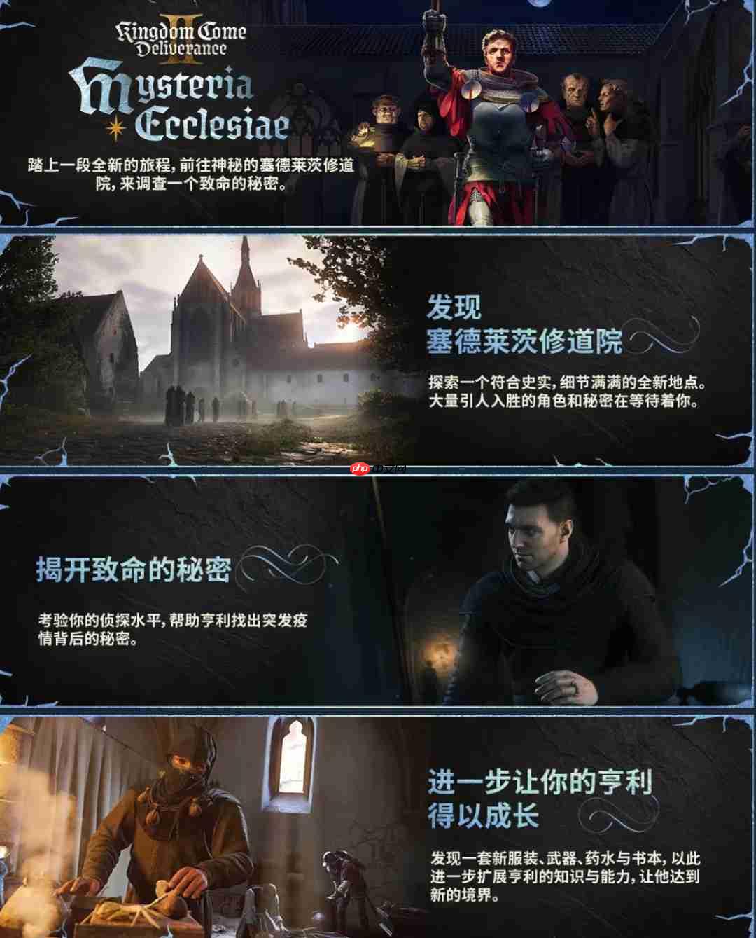 《天国：拯救2》现已在Steam/Xbox开启四天免费试玩