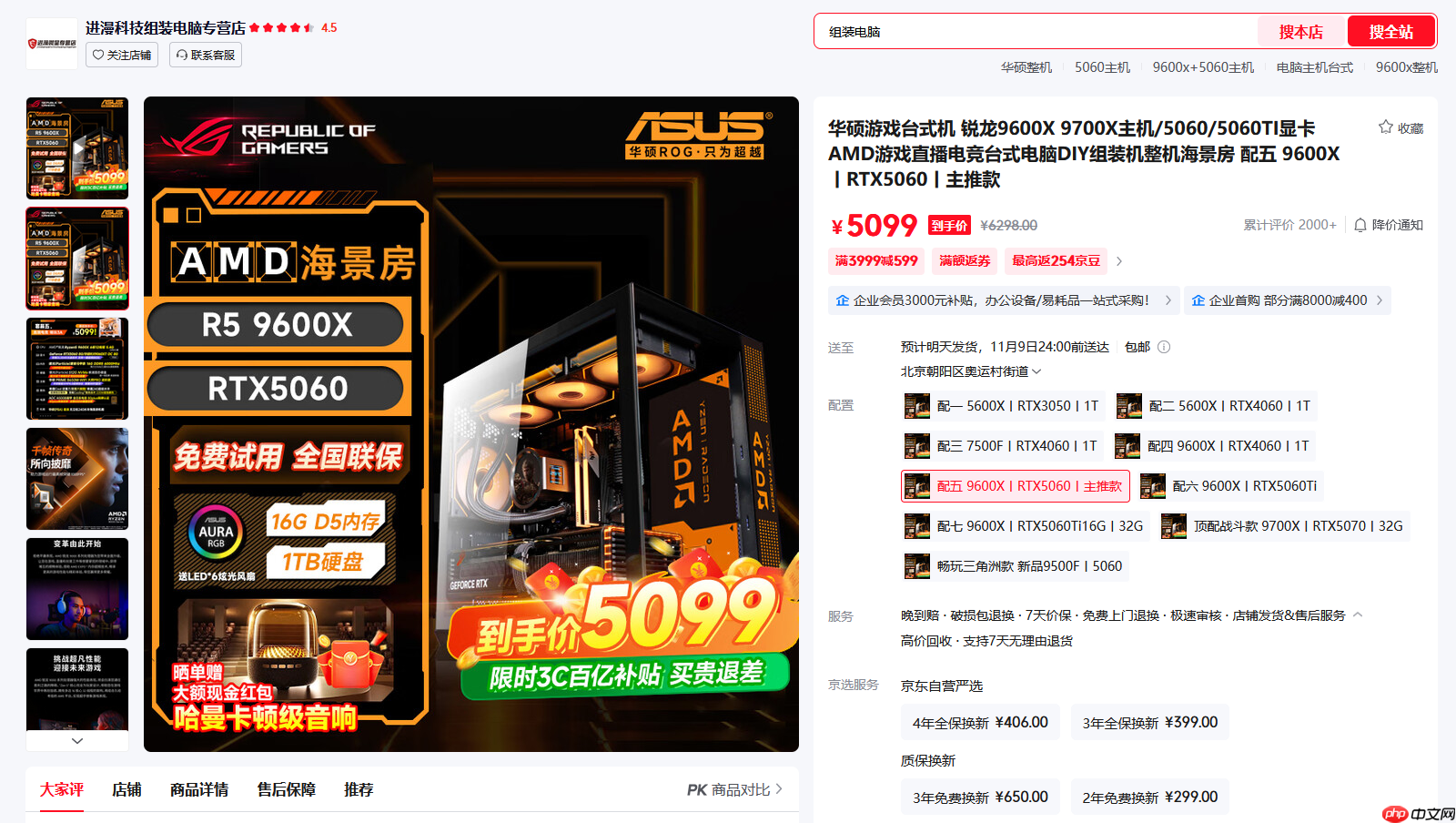 品牌锐龙整机大集合！AMD京东自营旗舰店11.11大促进行中