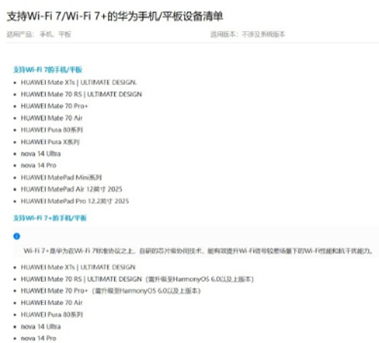 HUAWEI Mate 70 Air 搭载华为 Wi-Fi 7+ 自研芯片级协同技术，提升信号强度 - php中文网
