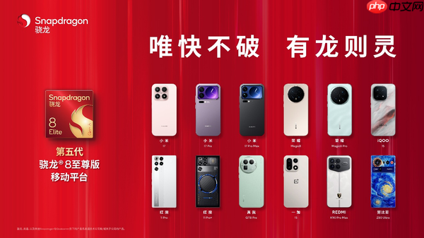 首批12款第五代骁龙8至尊版手机发布,更多旗舰换机新选择