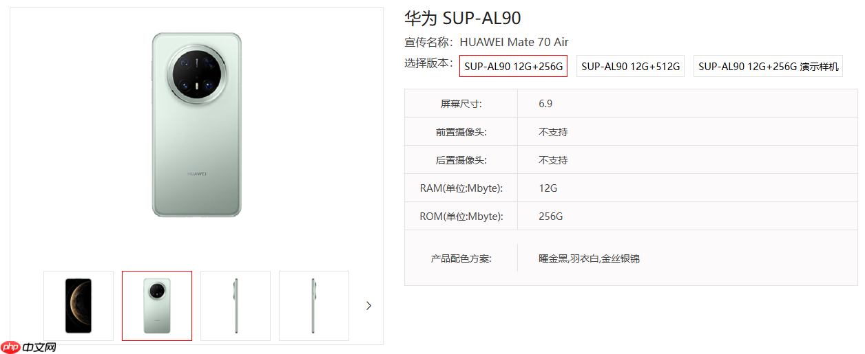 史上最薄Mate!华为Mate 70 Air有望明天开售