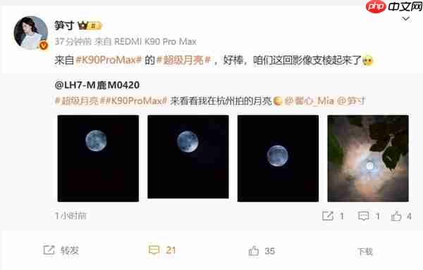 米粉用REDMI K90 Pro Max拍到超级月亮 产品经理：这回影像支棱起来了