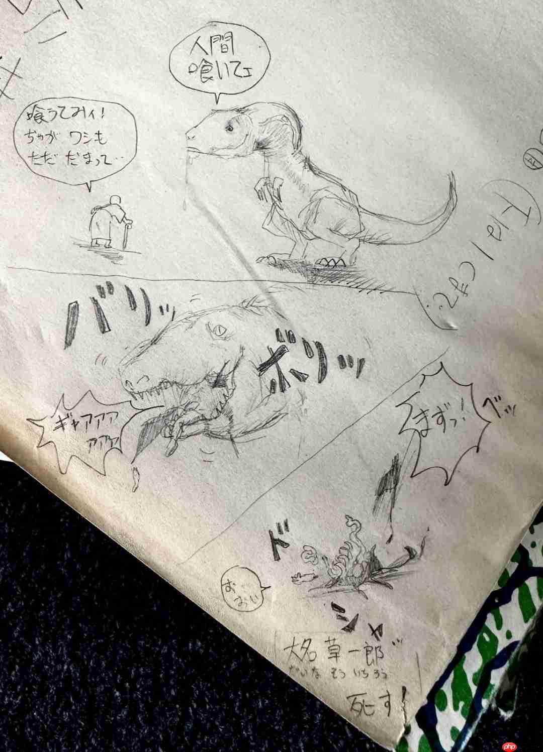 神谷英树晒出1994年卡普空入职工资单 月薪21万日元