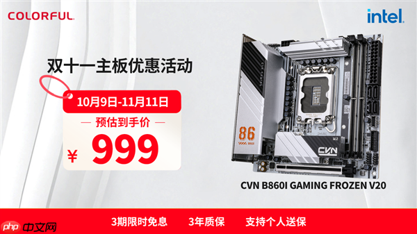 2025“双十一”板U选购指南:从游戏到生产力,高性价比搭配推荐!