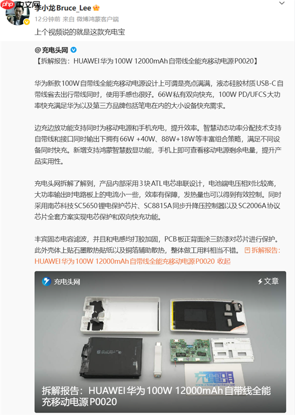 李小龙:华为充电宝从来没有召回过!华为的配件可以放心买