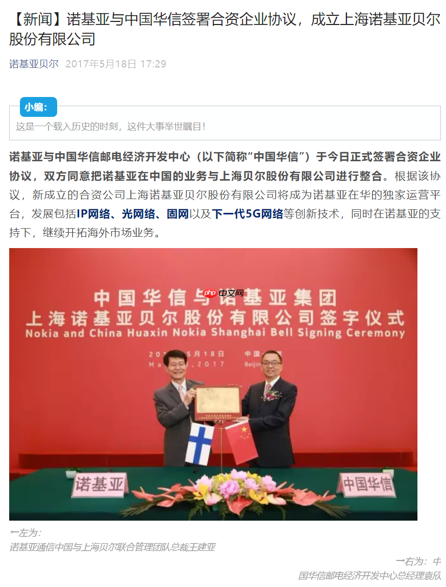 上海诺基亚贝尔将成诺基亚全资子公司，50% 股权挂牌 41 亿元转让