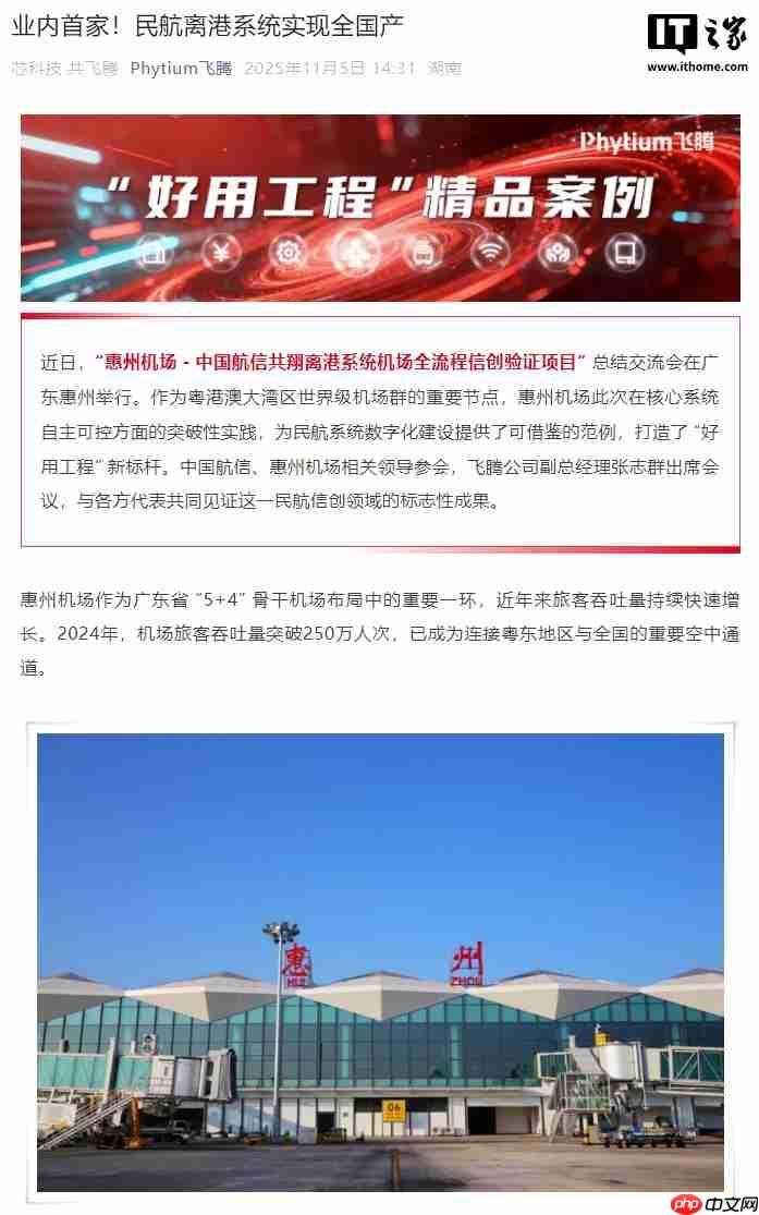 业内首家，惠州机场民航离港系统实现全国产