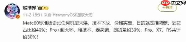 华为Mate 80系列到货情况曝光 标准版占4成 价格实惠