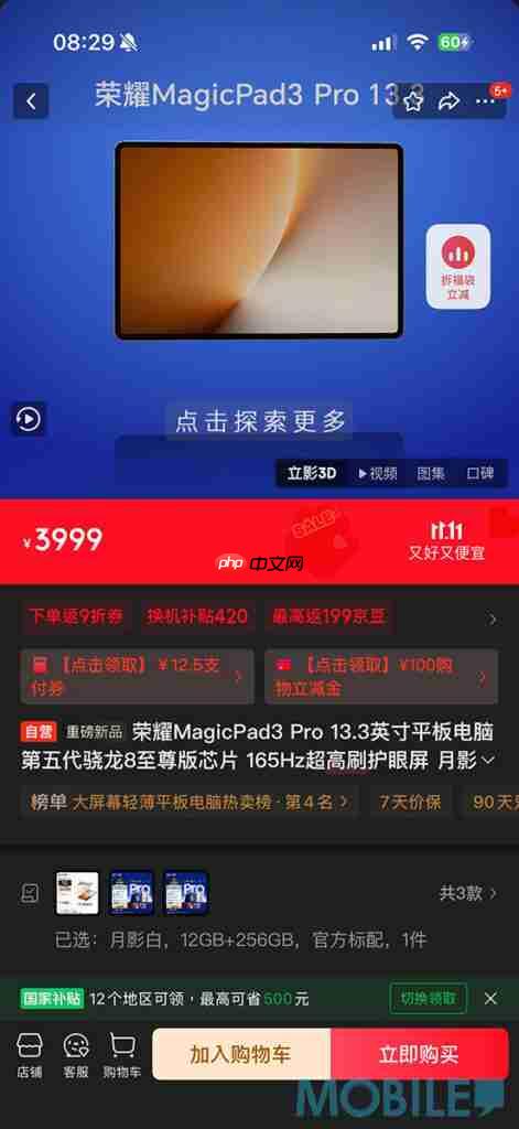 HONOR MagicPad3 Pro 13.3 新版效能屠榜!《Antutu》414 万分鹤立鸡群、一方法在港都能入手