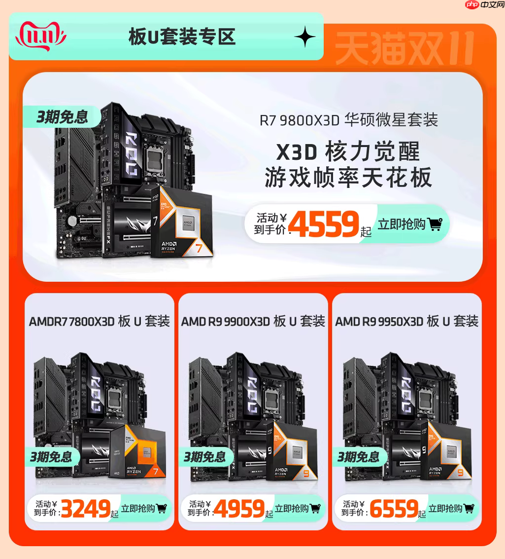 爆款整机价真香！AMD天猫官方旗舰店大促进行时