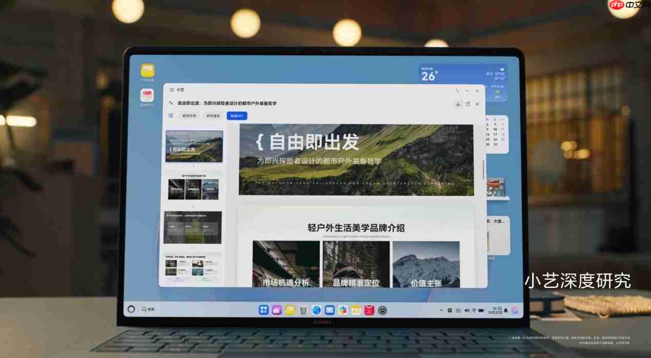 HarmonyOS6小艺再进化!一句话P图、专业报告全搞定