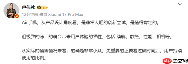小米卢伟冰谈超薄Air手机:会影响体验 销量也很小众