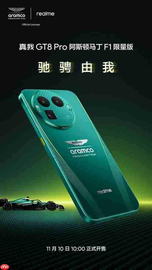 过于炫酷 真我GT8 Pro阿斯顿马丁F1限量版官宣
