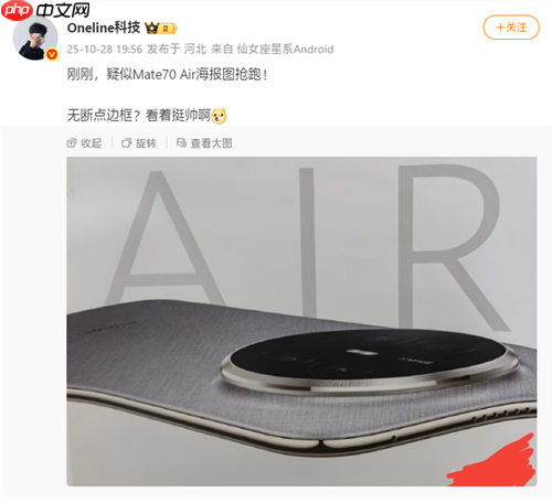 史上最薄!华为Mate70 Air真机曝光