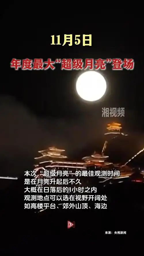 年度最大超级月亮11月5日登场,这份观测指南请收好! - php中文网