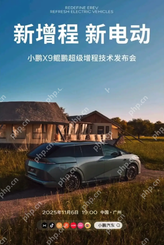 小鹏X9超级增程版官宣:11月6日发布,打造全球续航最长大7座车型 - php中文网