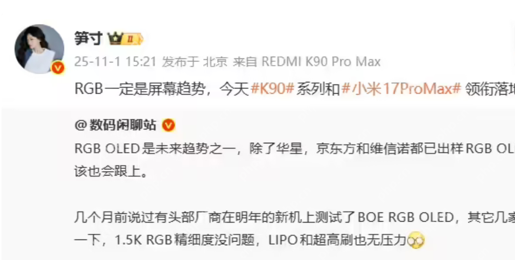 小米 REDMI 产品经理笋寸:RGB 一定是屏幕趋势 - php中文网