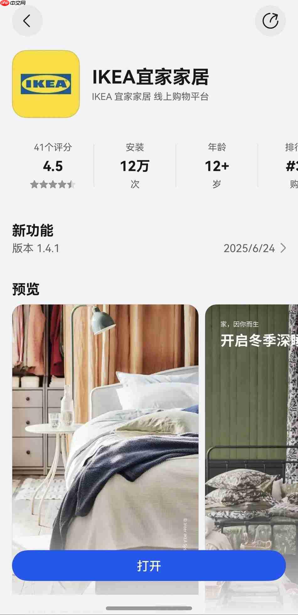 国际品牌旗下应用加速拥抱鸿蒙！鸿蒙版IKEA宜家家居帮你一站get家具好物